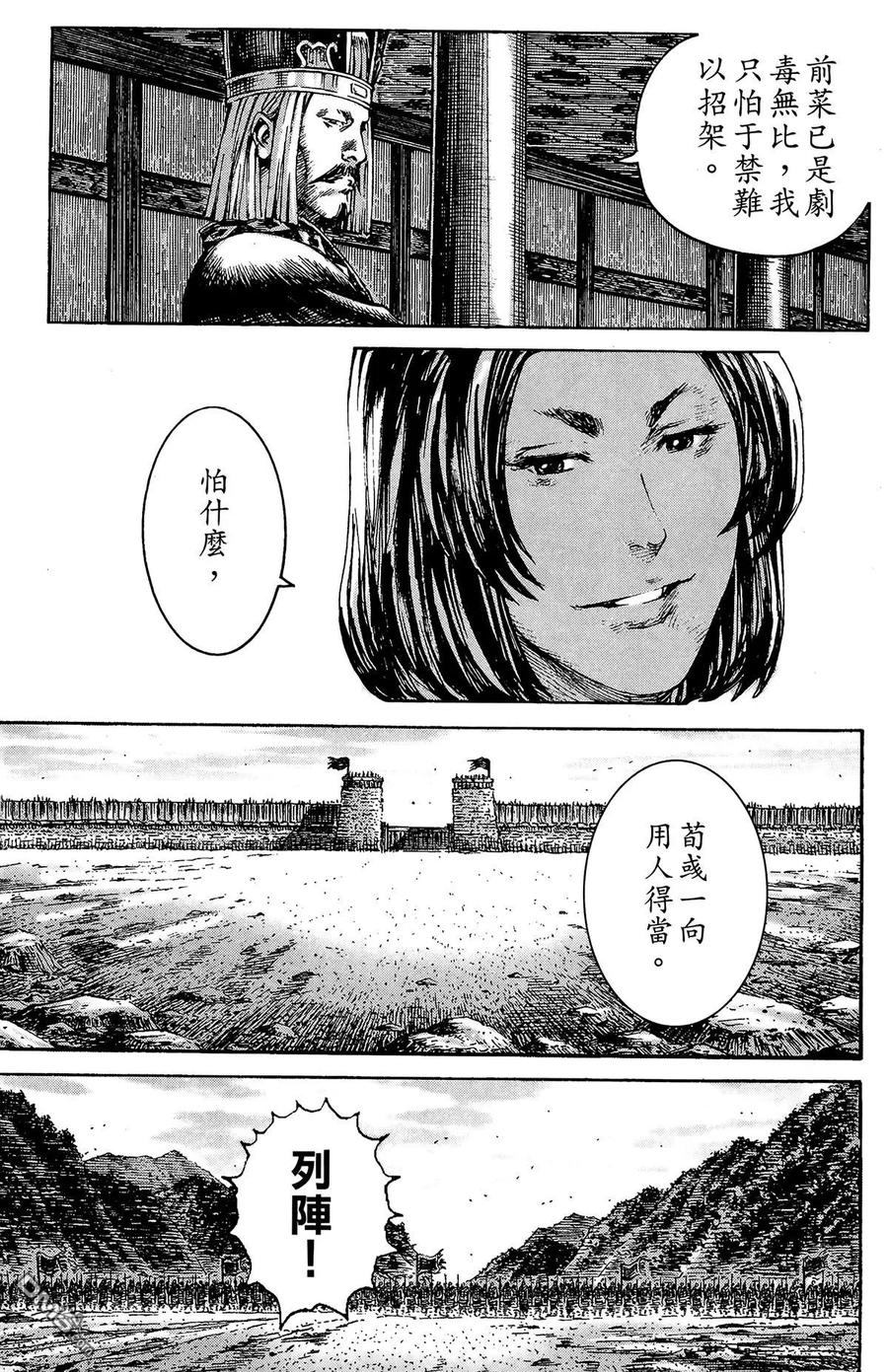 火凤燎原 第24卷 第134页