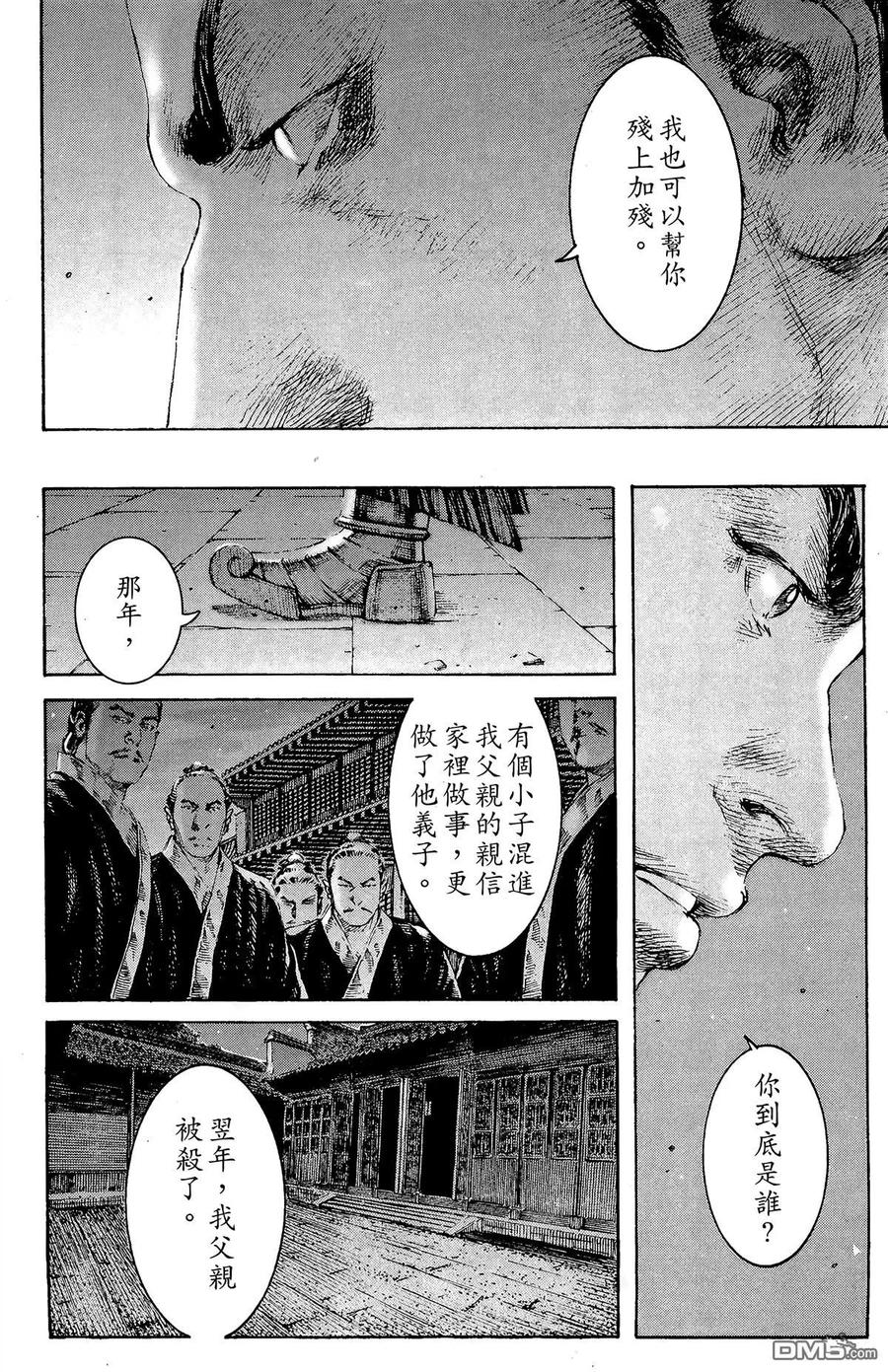 火凤燎原 第24卷 第187页