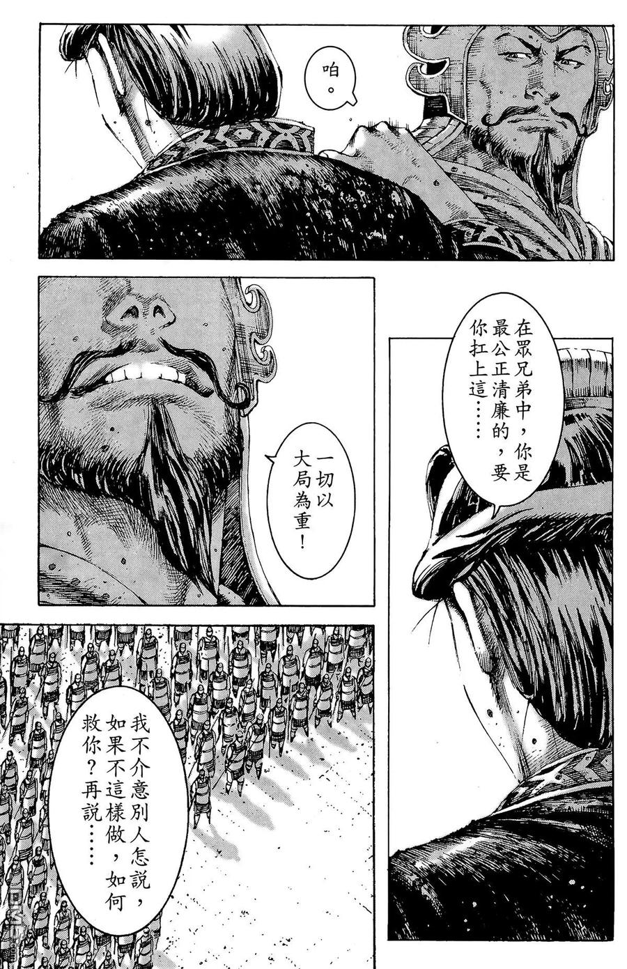 火凤燎原 第24卷 第66页