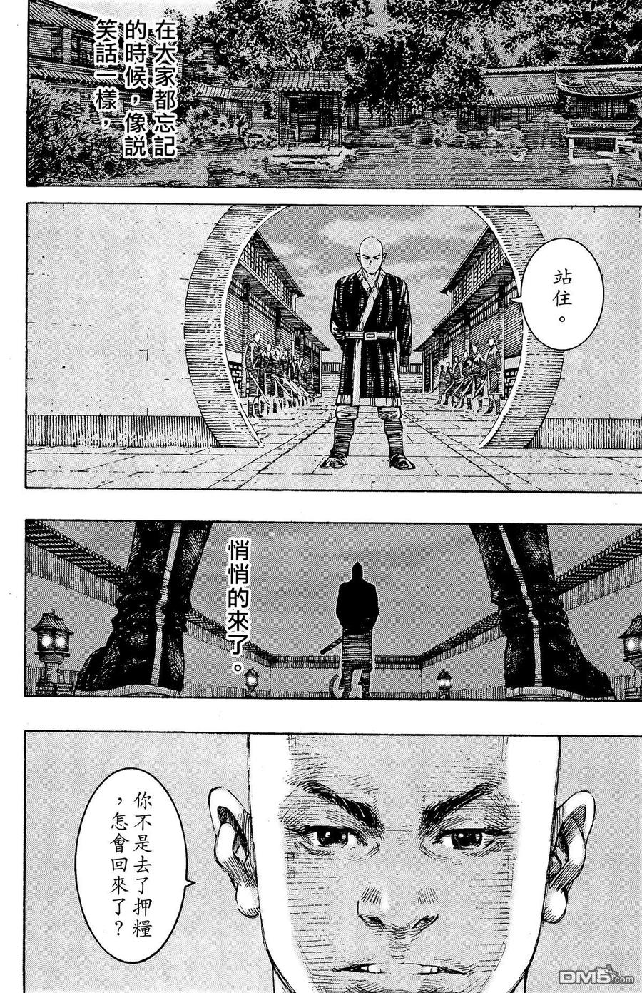 火凤燎原 第24卷 第183页