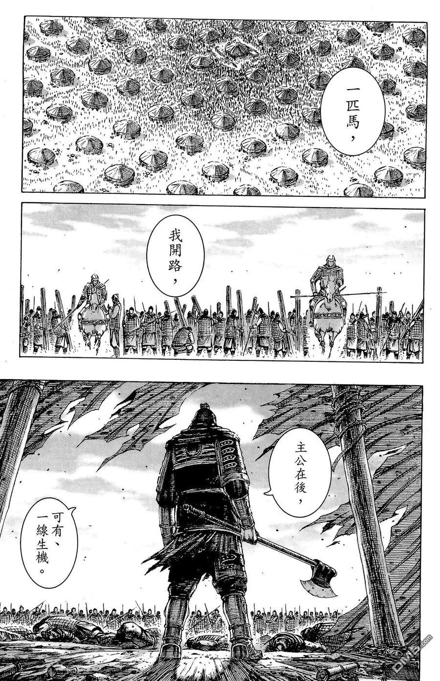 火凤燎原 第24卷 第10页