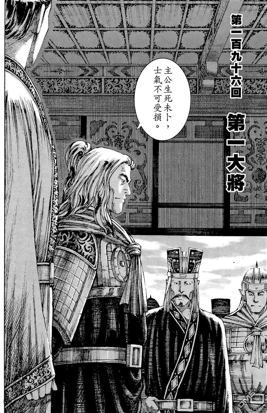 火凤燎原 第24卷 第119页