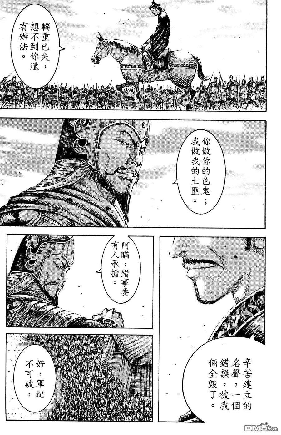 火凤燎原 第24卷 第64页