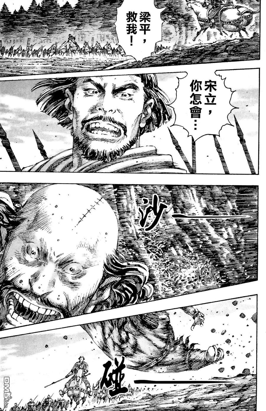 火凤燎原 第24卷 第160页