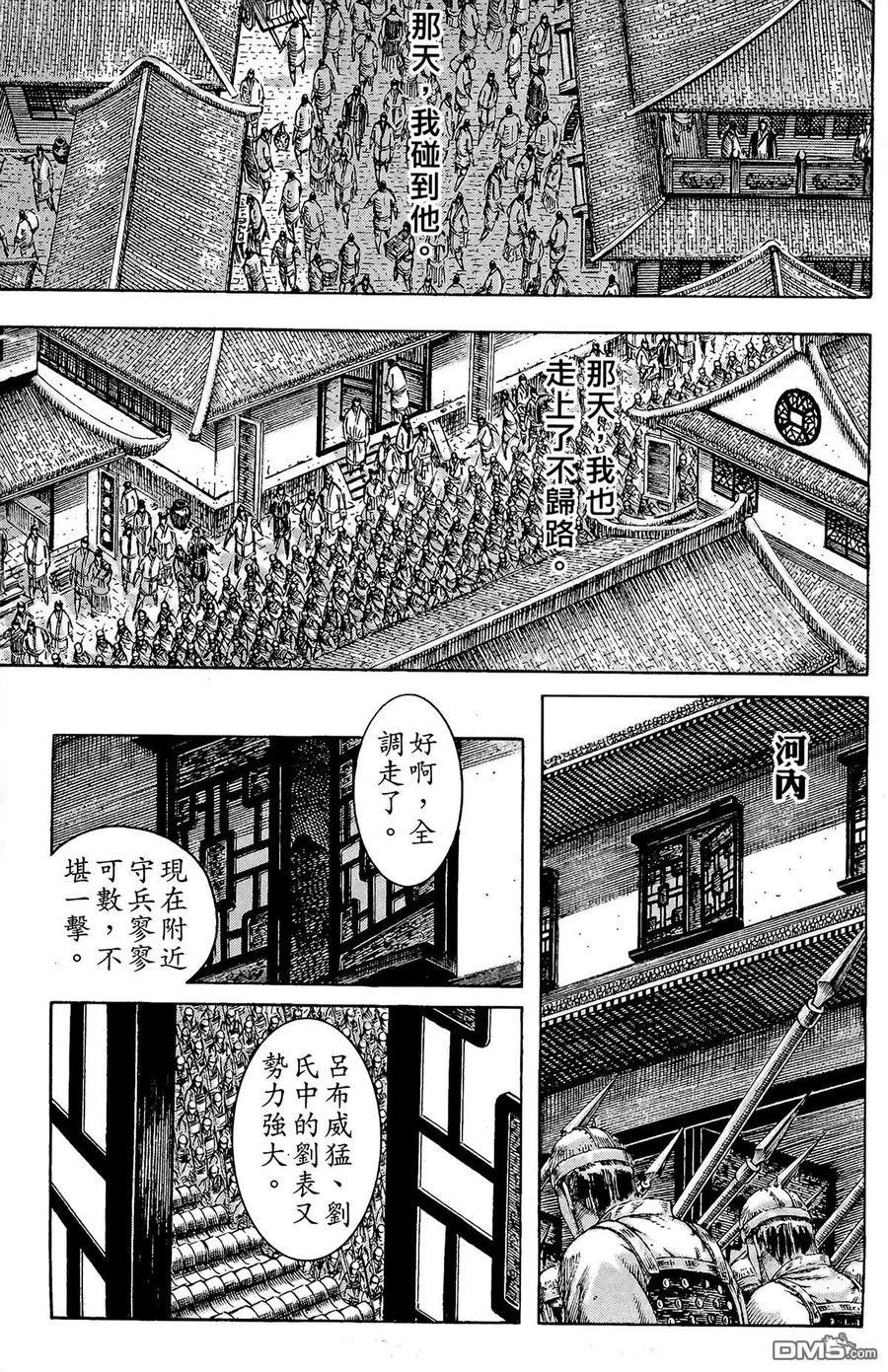 火凤燎原 第24卷 第144页