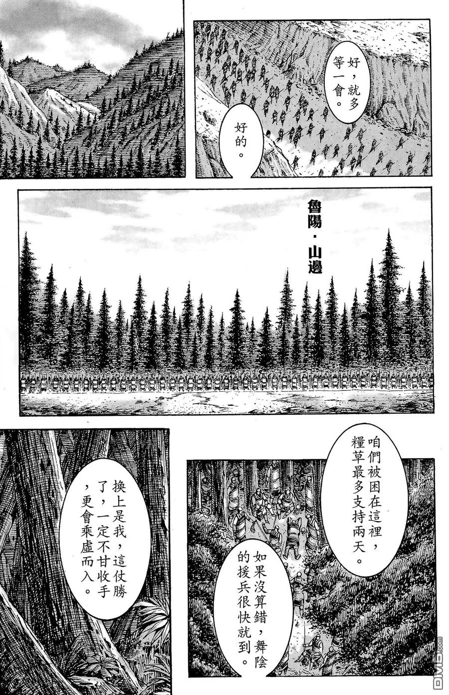 火凤燎原 第24卷 第80页