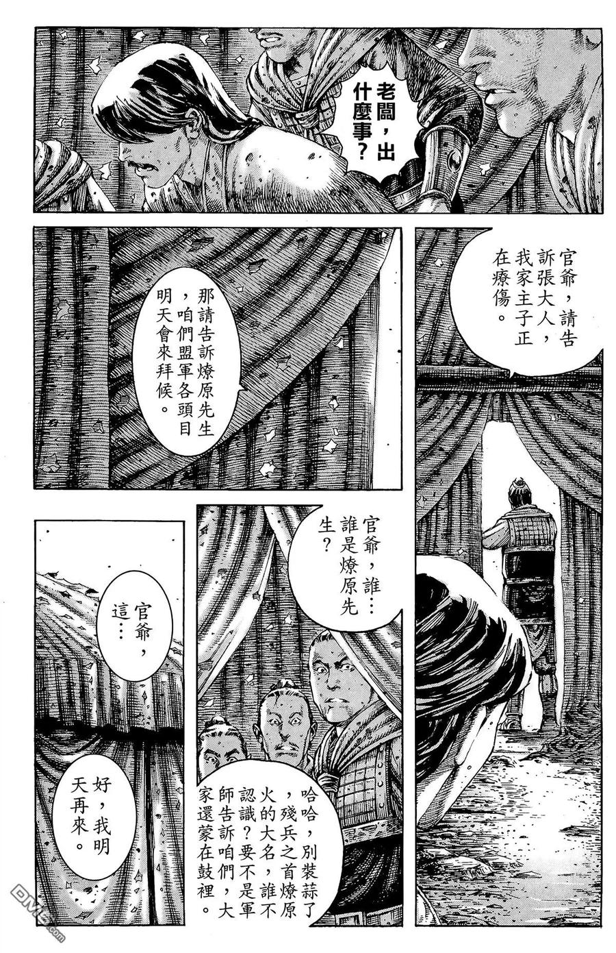 火凤燎原 第24卷 第56页