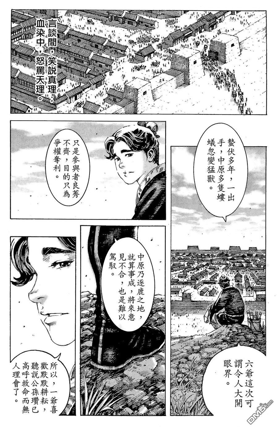 火凤燎原 第24卷 第28页