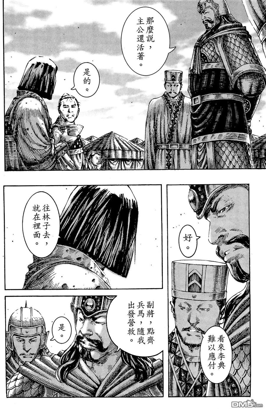 火凤燎原 第24卷 第103页