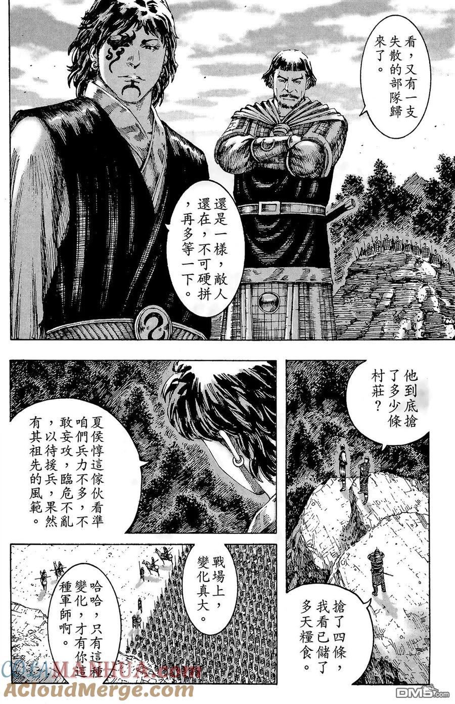 火凤燎原 第24卷 第69页