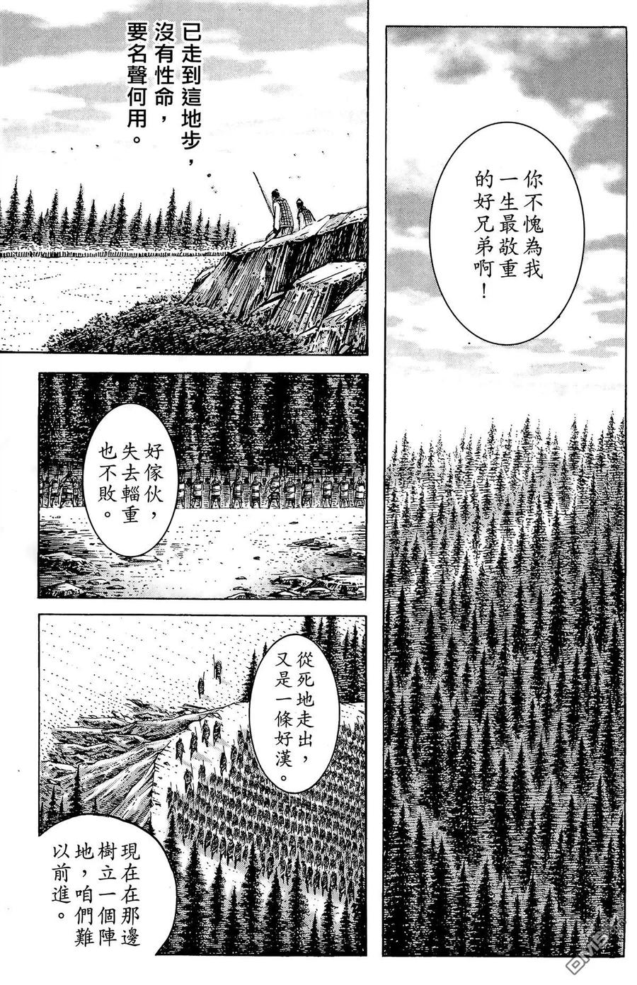 火凤燎原 第24卷 第68页