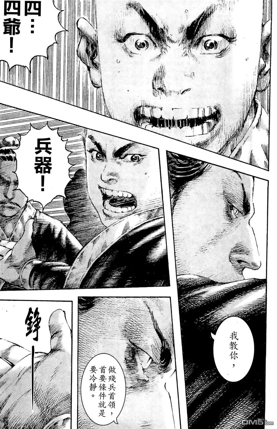 火凤燎原 第24卷 第192页