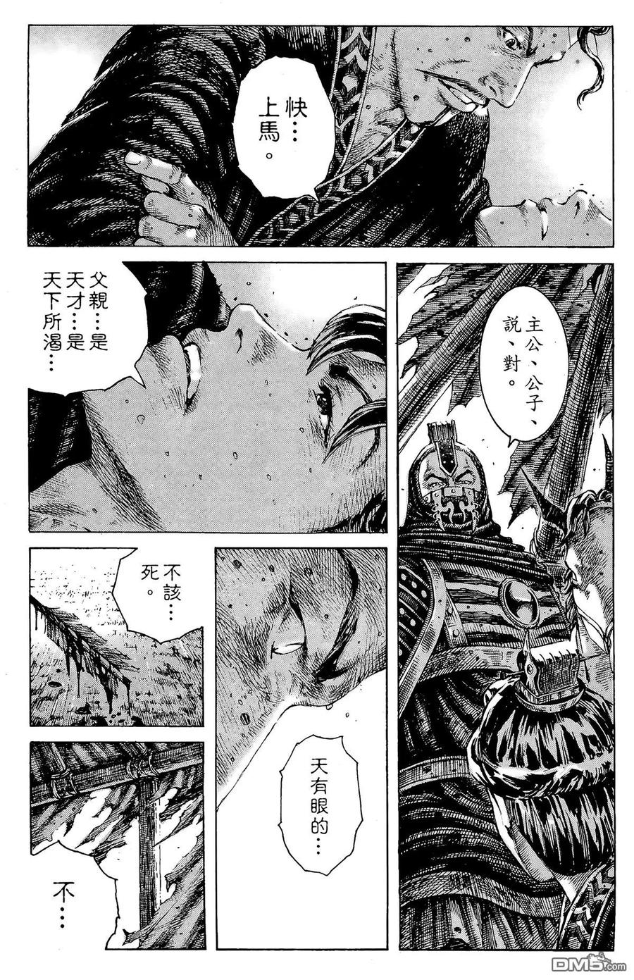 火凤燎原 第24卷 第24页