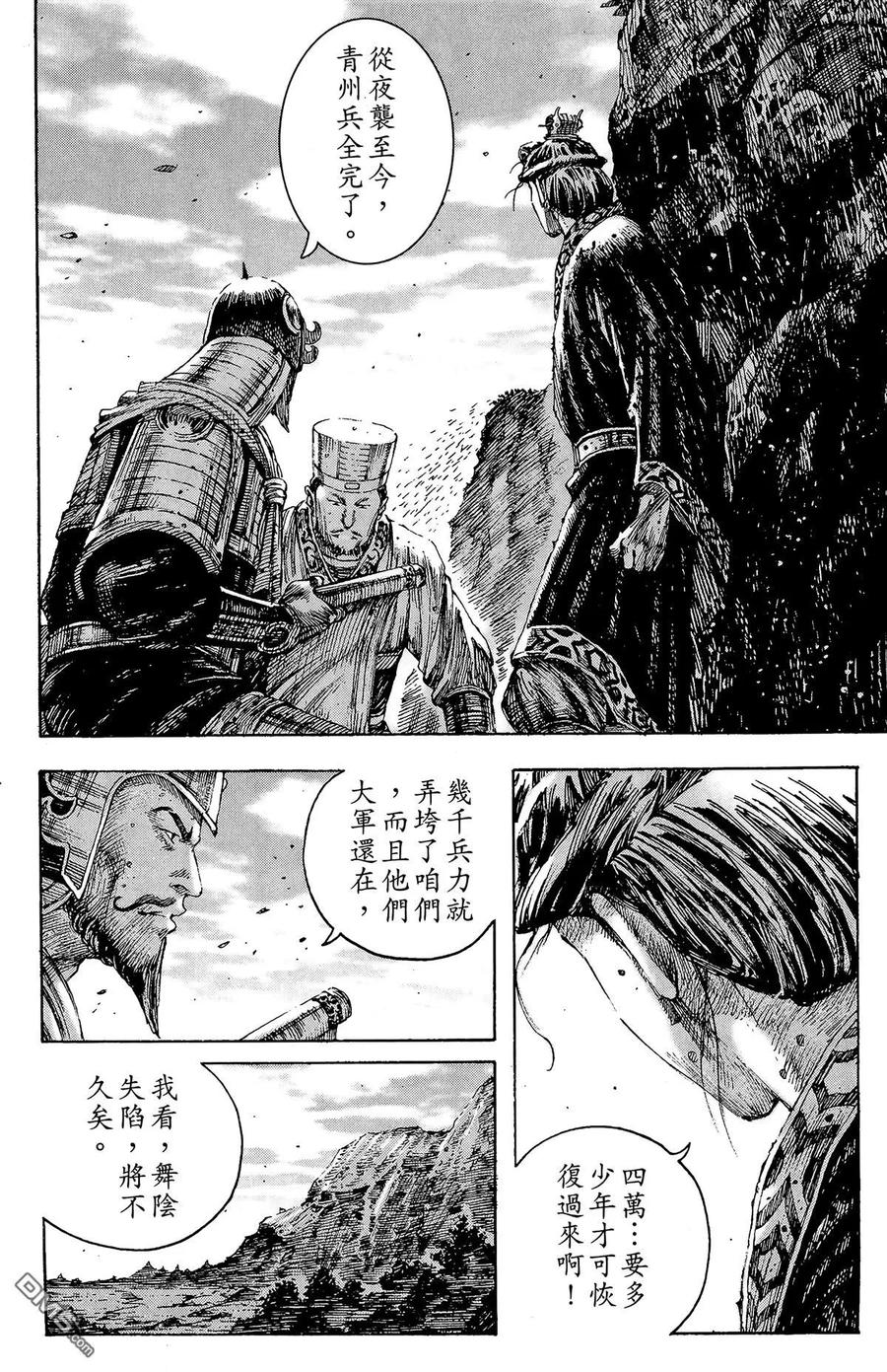 火凤燎原 第24卷 第127页