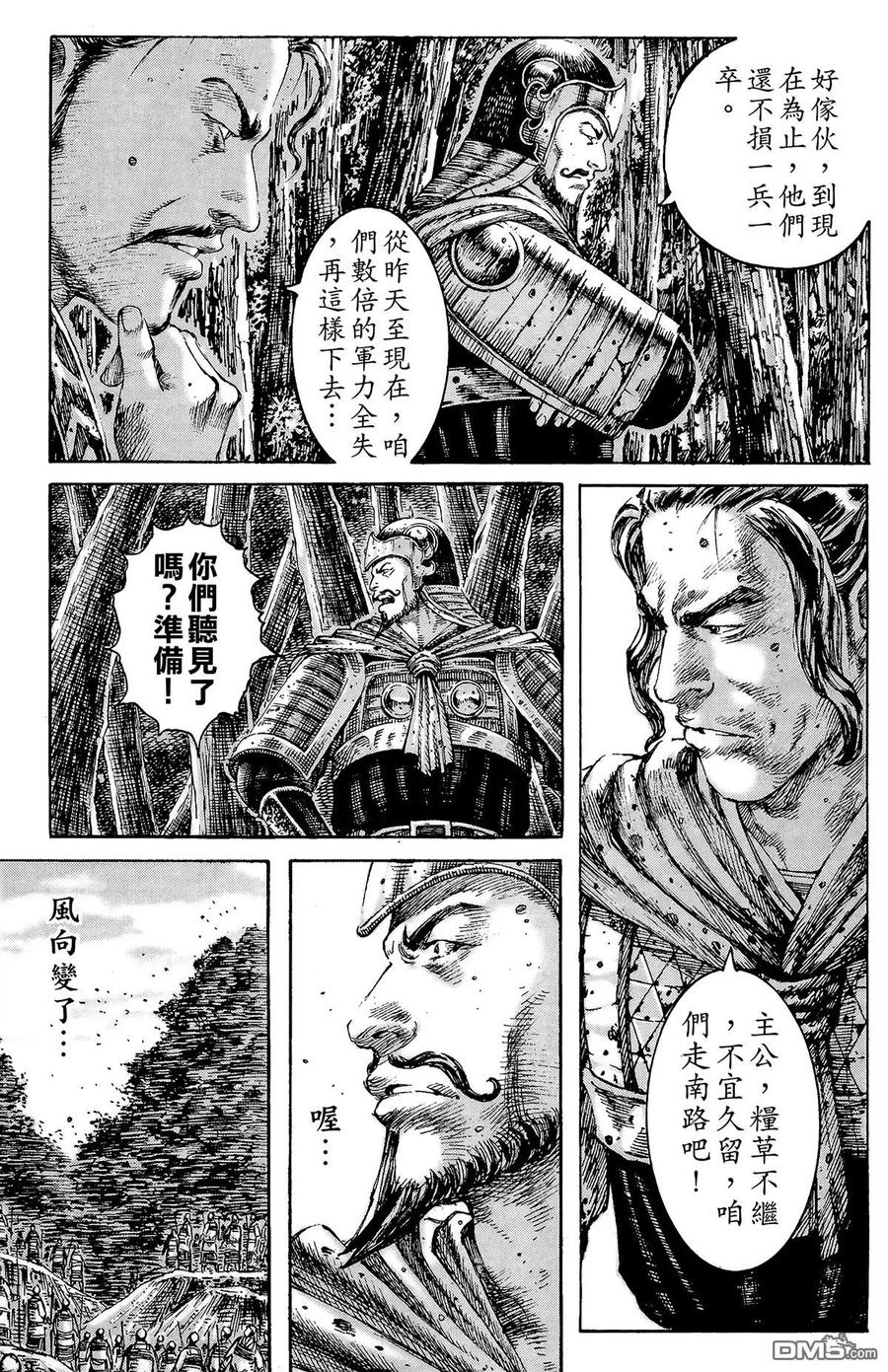 火凤燎原 第24卷 第108页