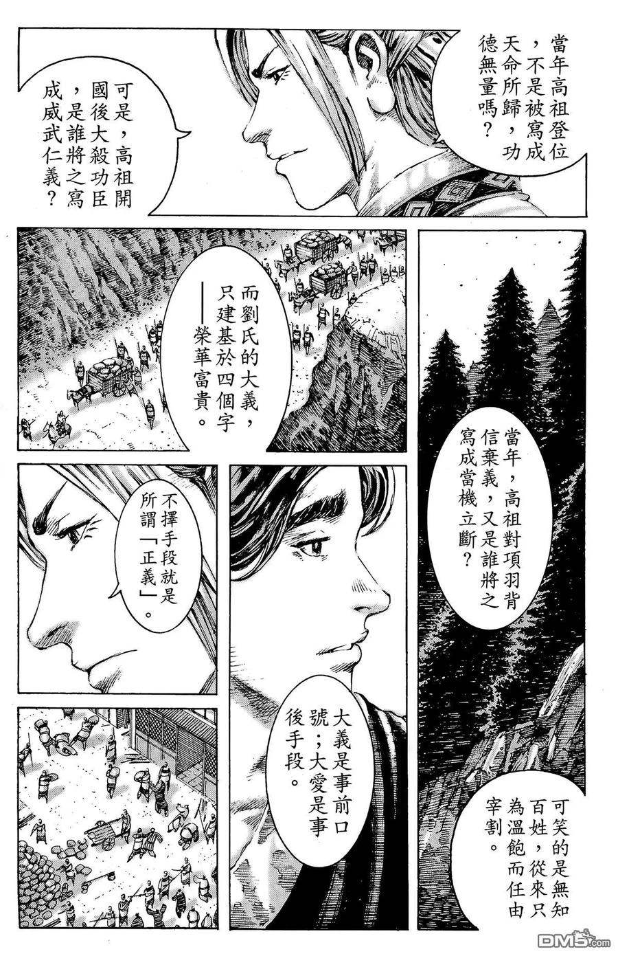 火凤燎原 第24卷 第32页