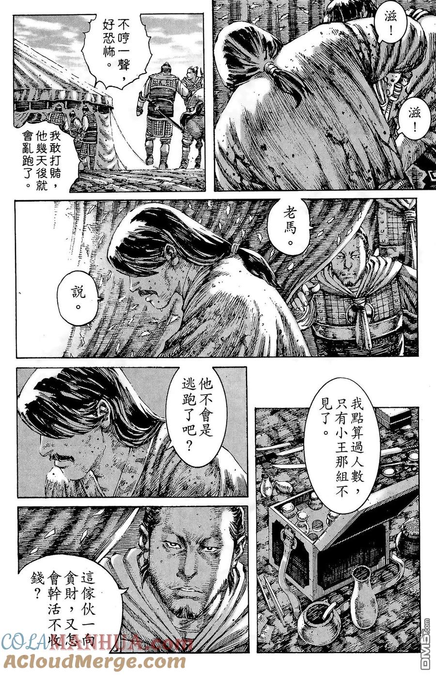 火凤燎原 第24卷 第53页
