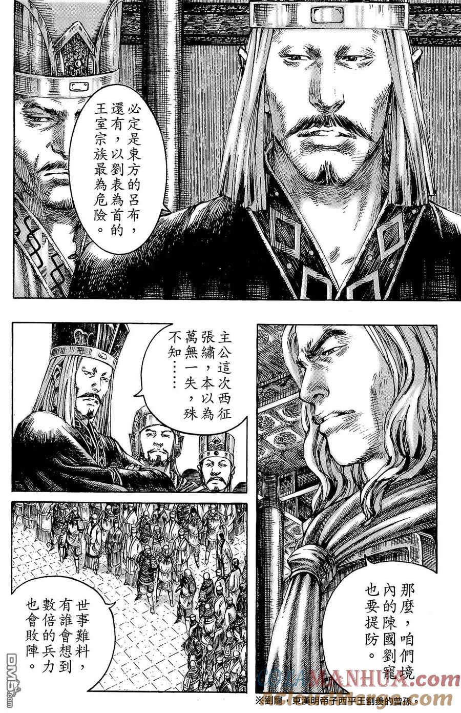 火凤燎原 第24卷 第121页