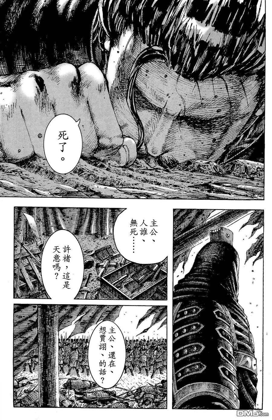 火凤燎原 第24卷 第14页