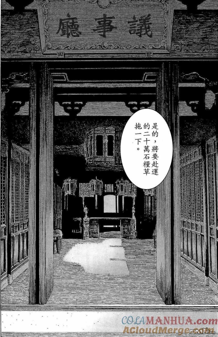 火凤燎原 第24卷 第89页