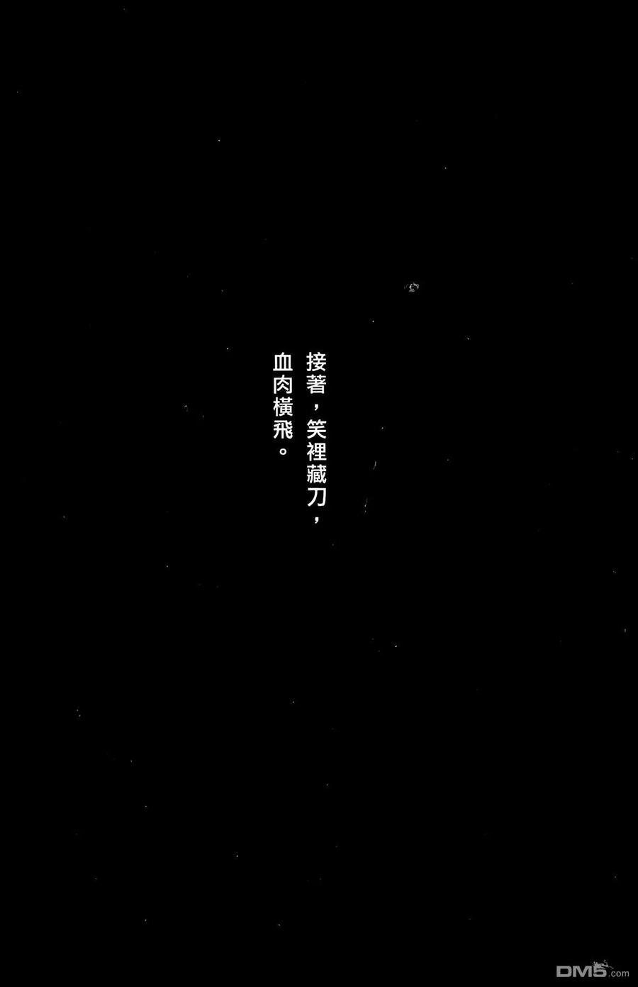 火凤燎原 第24卷 第143页