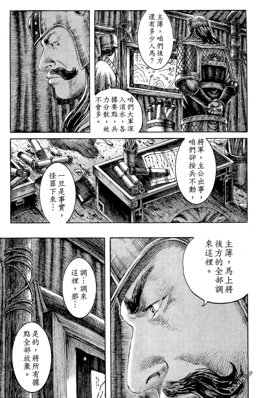 火凤燎原 第24卷 第76页