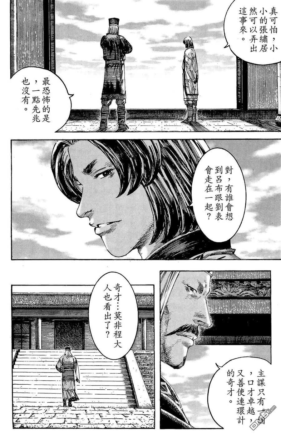 火凤燎原 第24卷 第123页