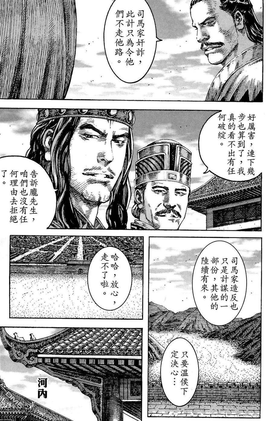火凤燎原 第24卷 第170页