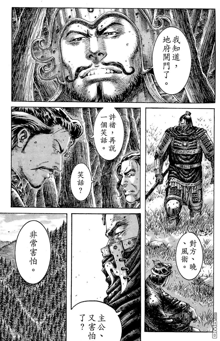 火凤燎原 第24卷 第110页