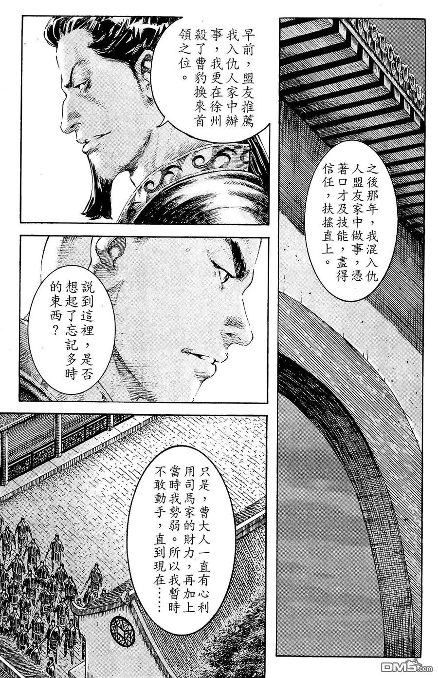 火凤燎原 第24卷 第188页
