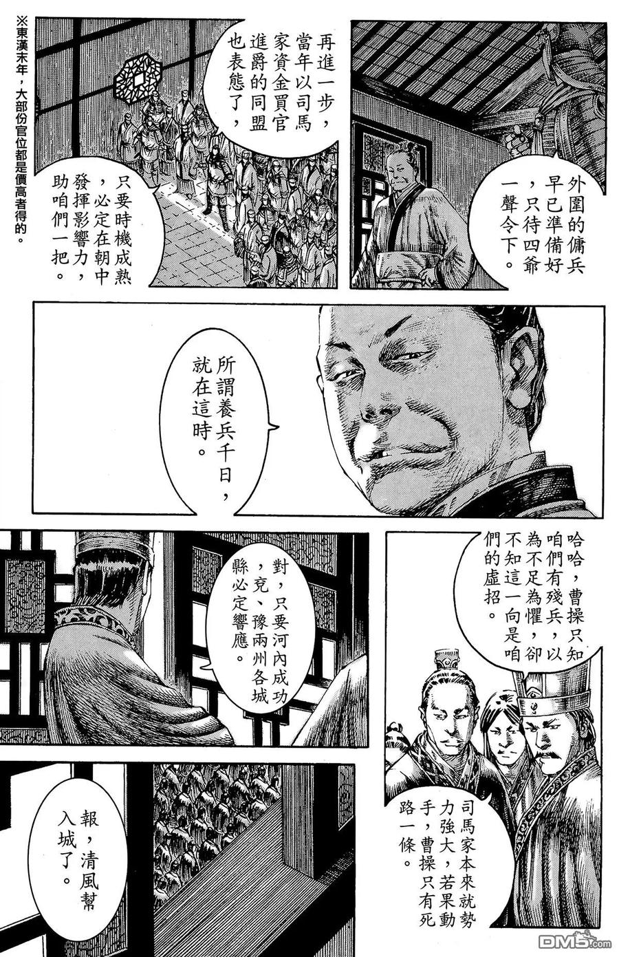 火凤燎原 第24卷 第146页