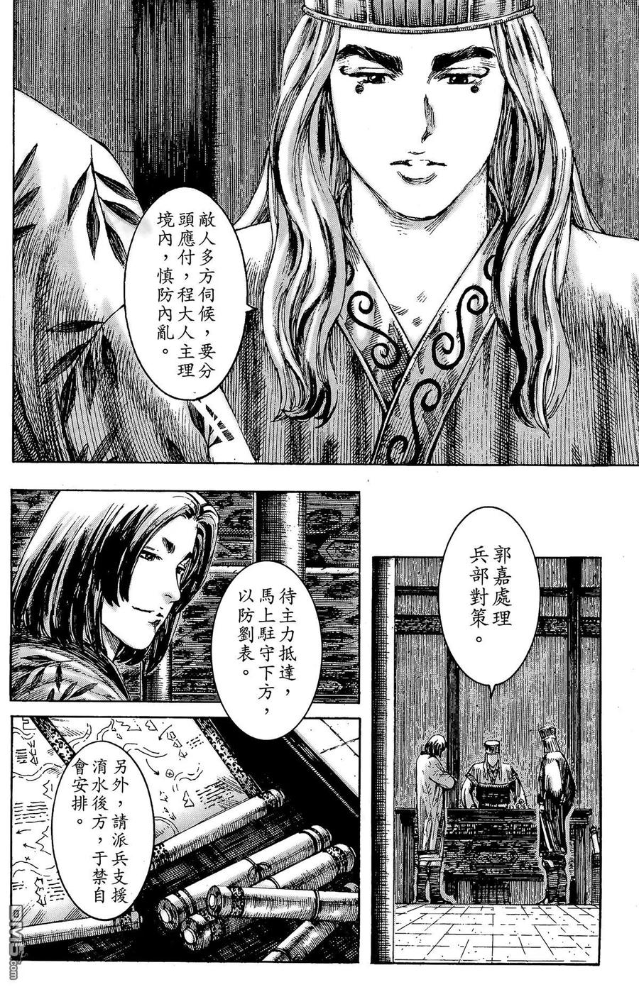 火凤燎原 第24卷 第131页
