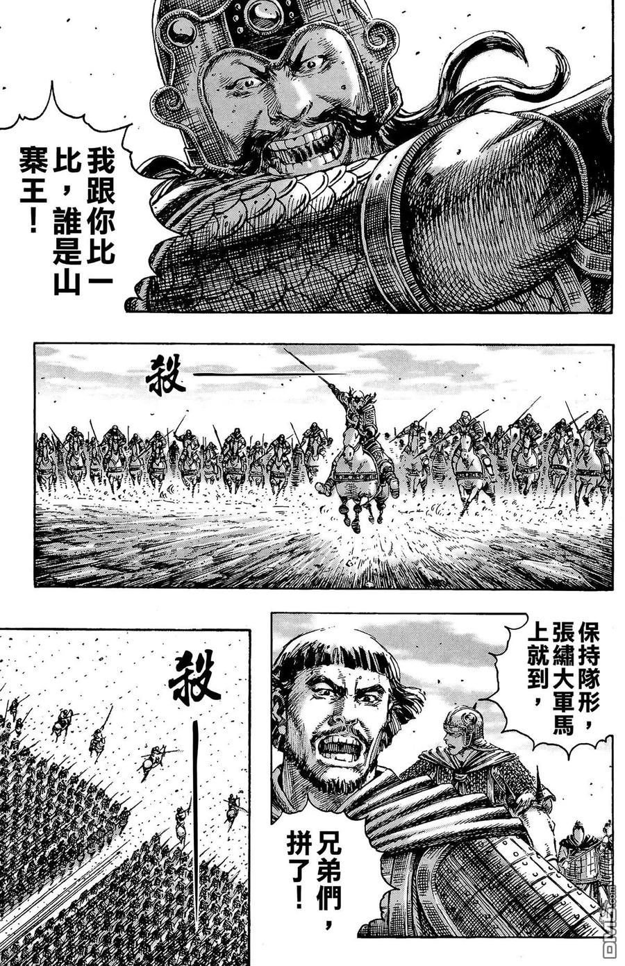 火凤燎原 第24卷 第162页