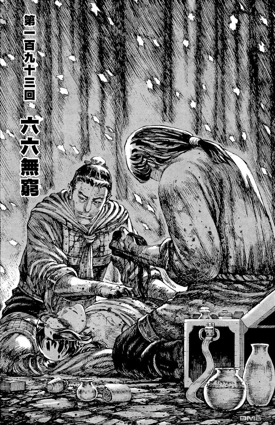 火凤燎原 第24卷 第51页