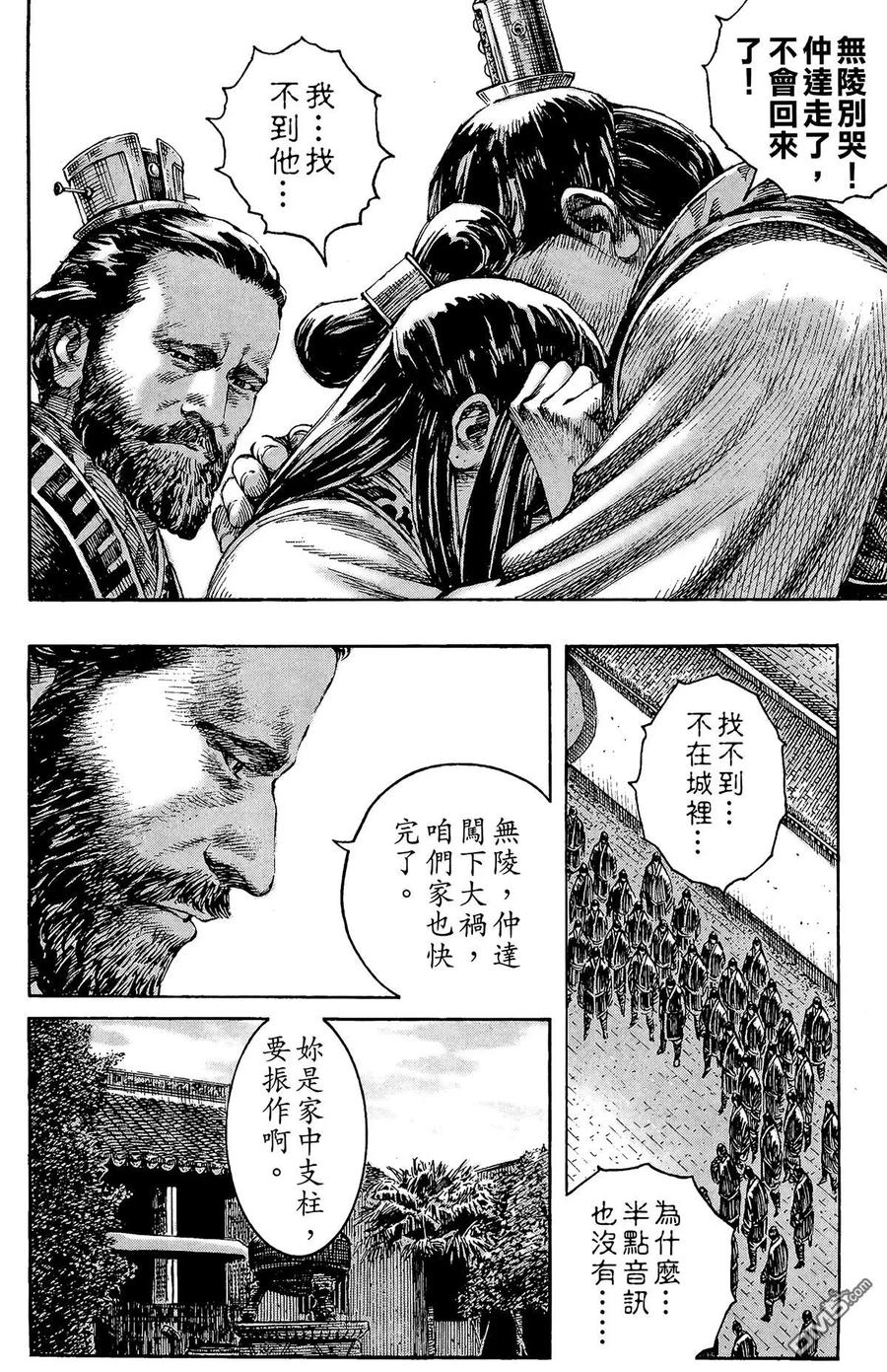 火凤燎原 第25卷 第175页
