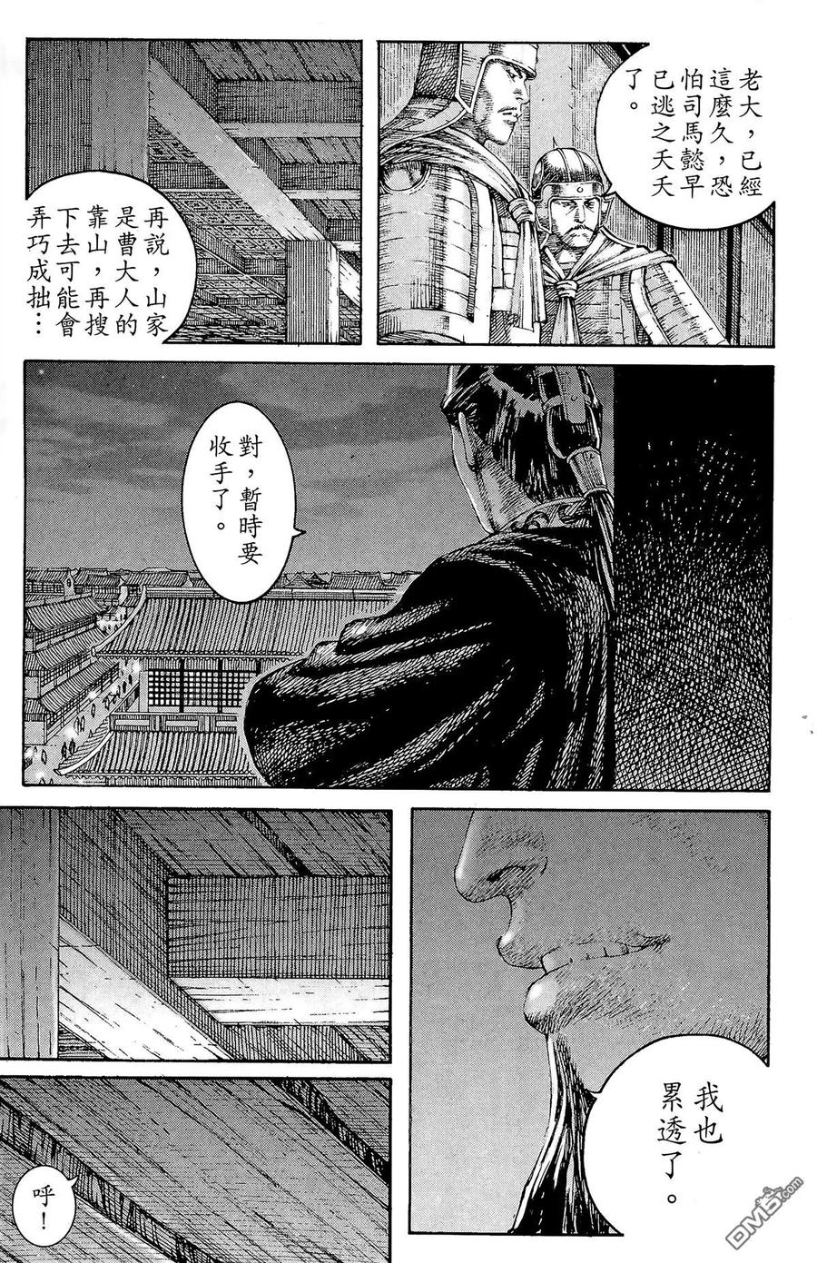火凤燎原 第25卷 第178页