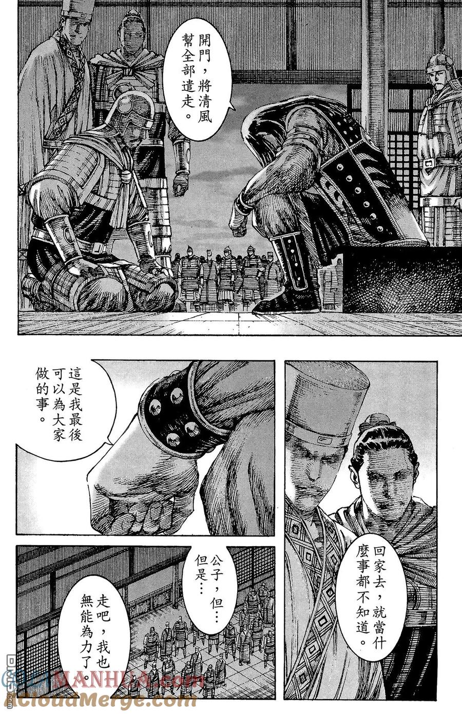 火凤燎原 第25卷 第49页