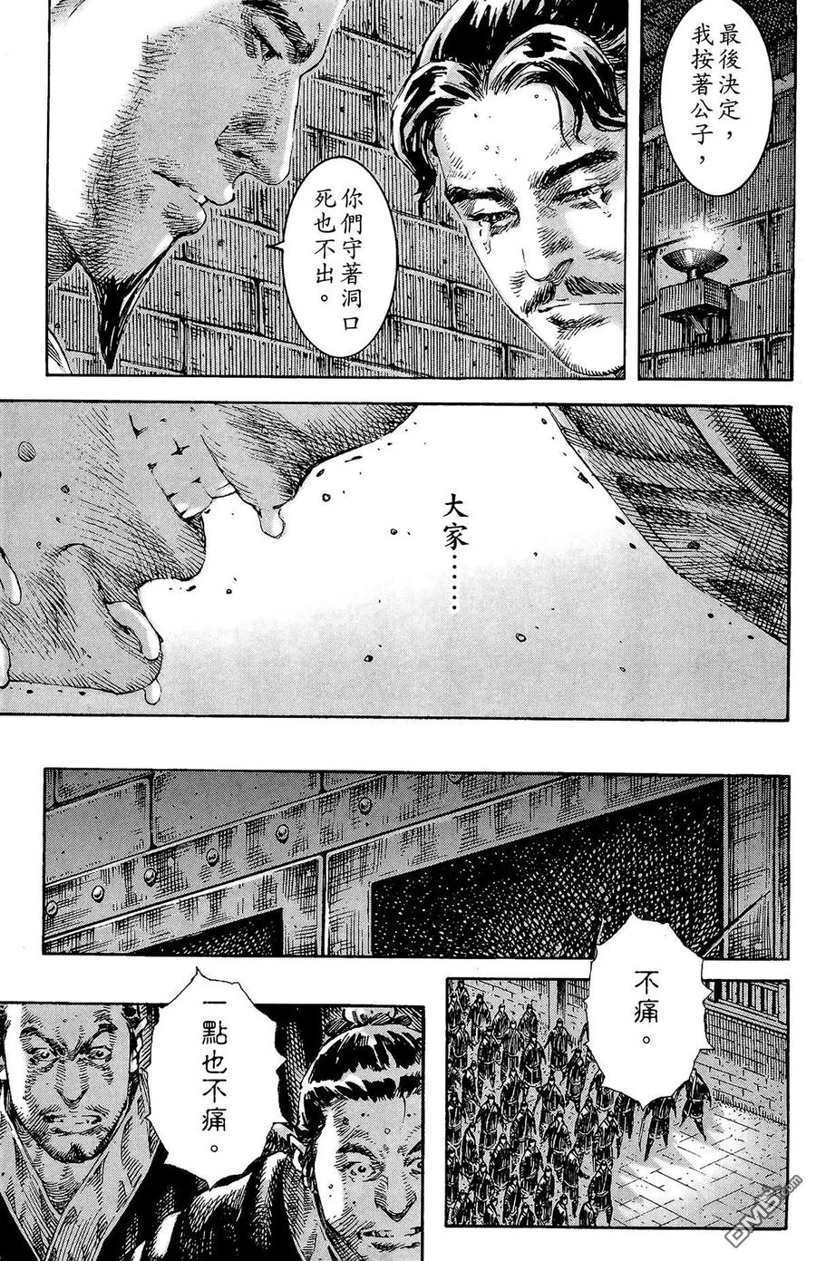 火凤燎原 第25卷 第98页