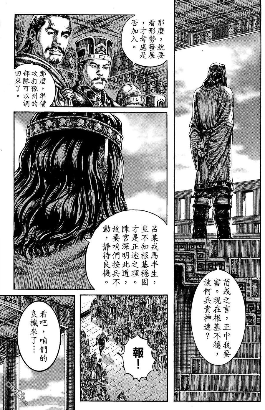 火凤燎原 第25卷 第156页