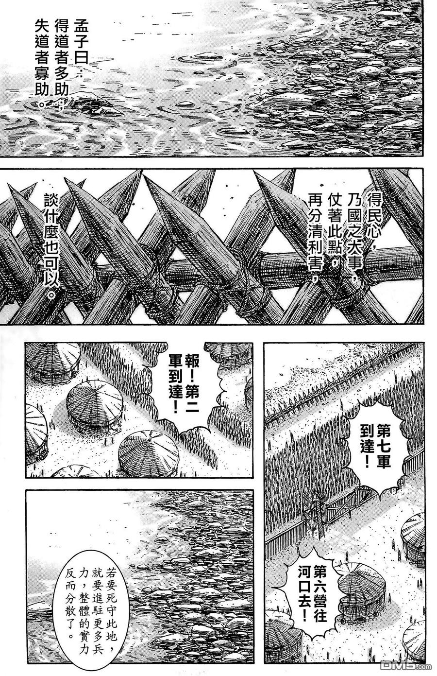 火凤燎原 第25卷 第138页