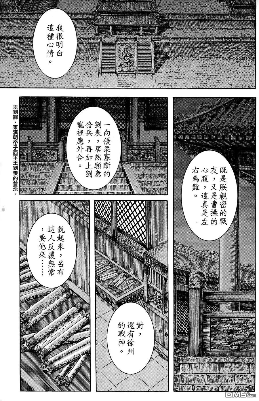 火凤燎原 第25卷 第4页