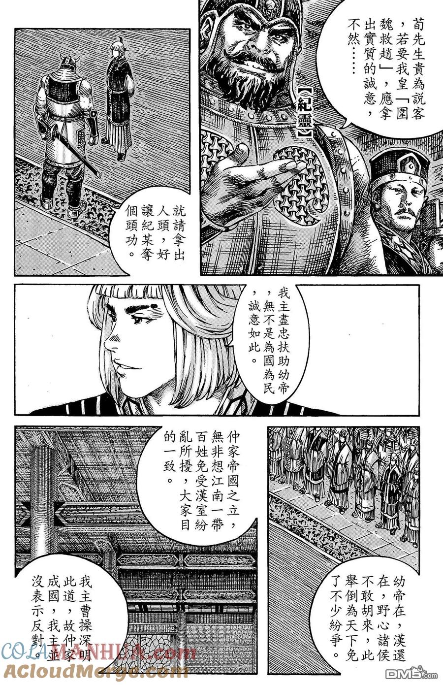 火凤燎原 第25卷 第153页