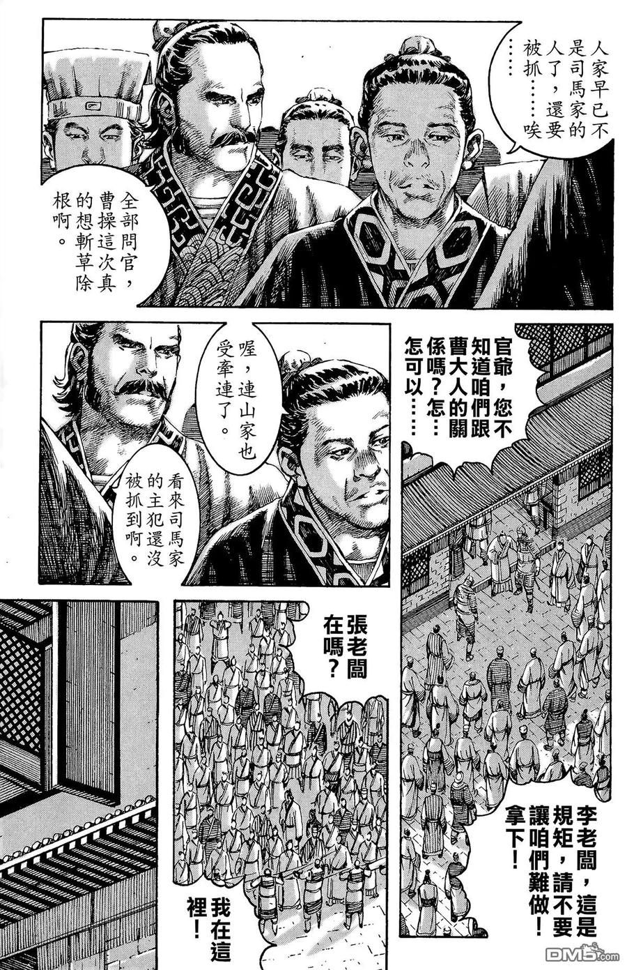 火凤燎原 第25卷 第164页