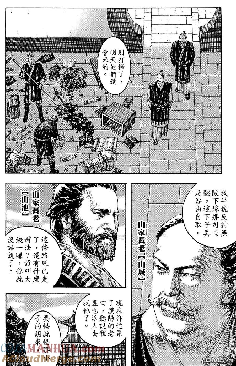 火凤燎原 第25卷 第169页