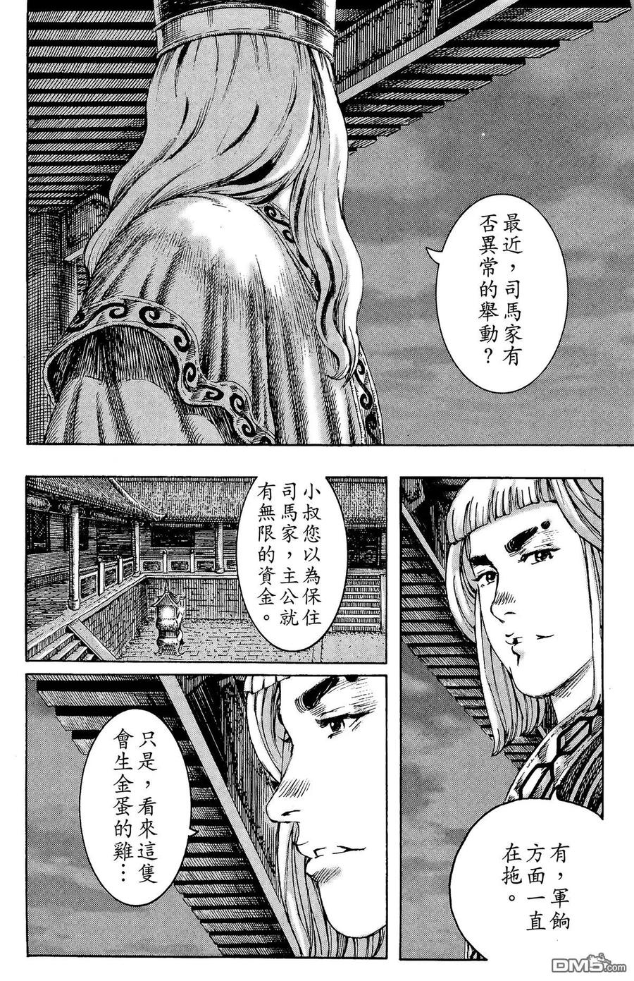 火凤燎原 第25卷 第11页