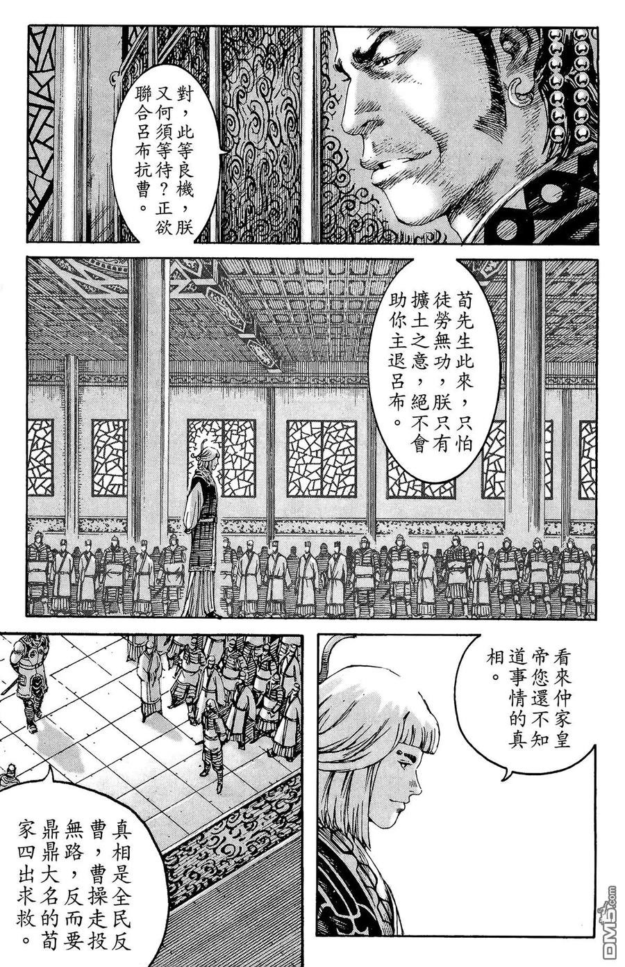 火凤燎原 第25卷 第152页