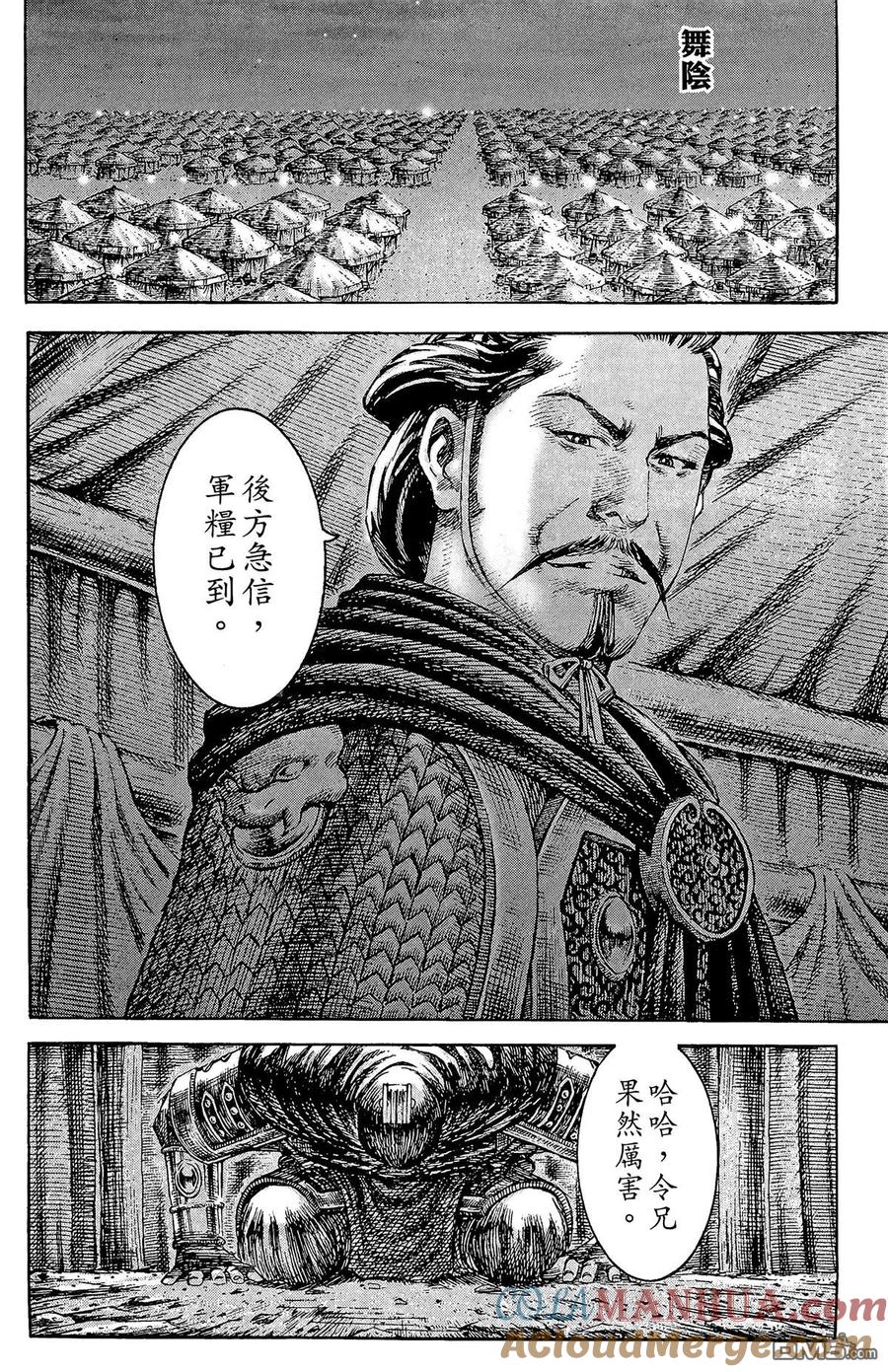 火凤燎原 第25卷 第13页