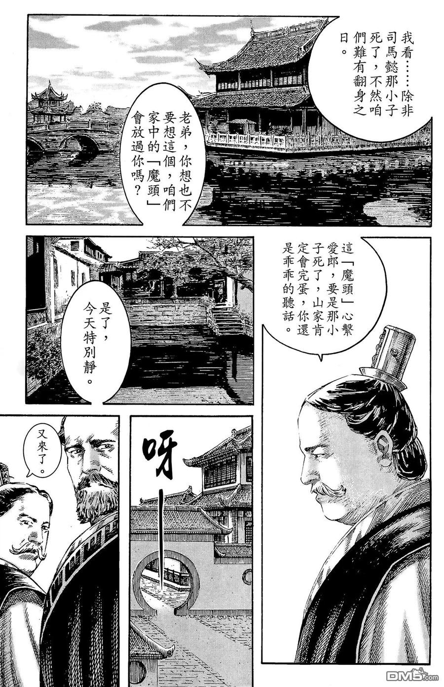 火凤燎原 第25卷 第170页