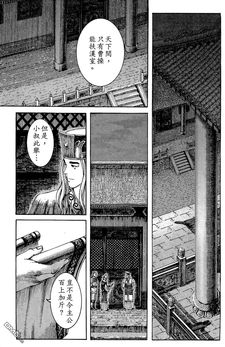 火凤燎原 第25卷 第8页
