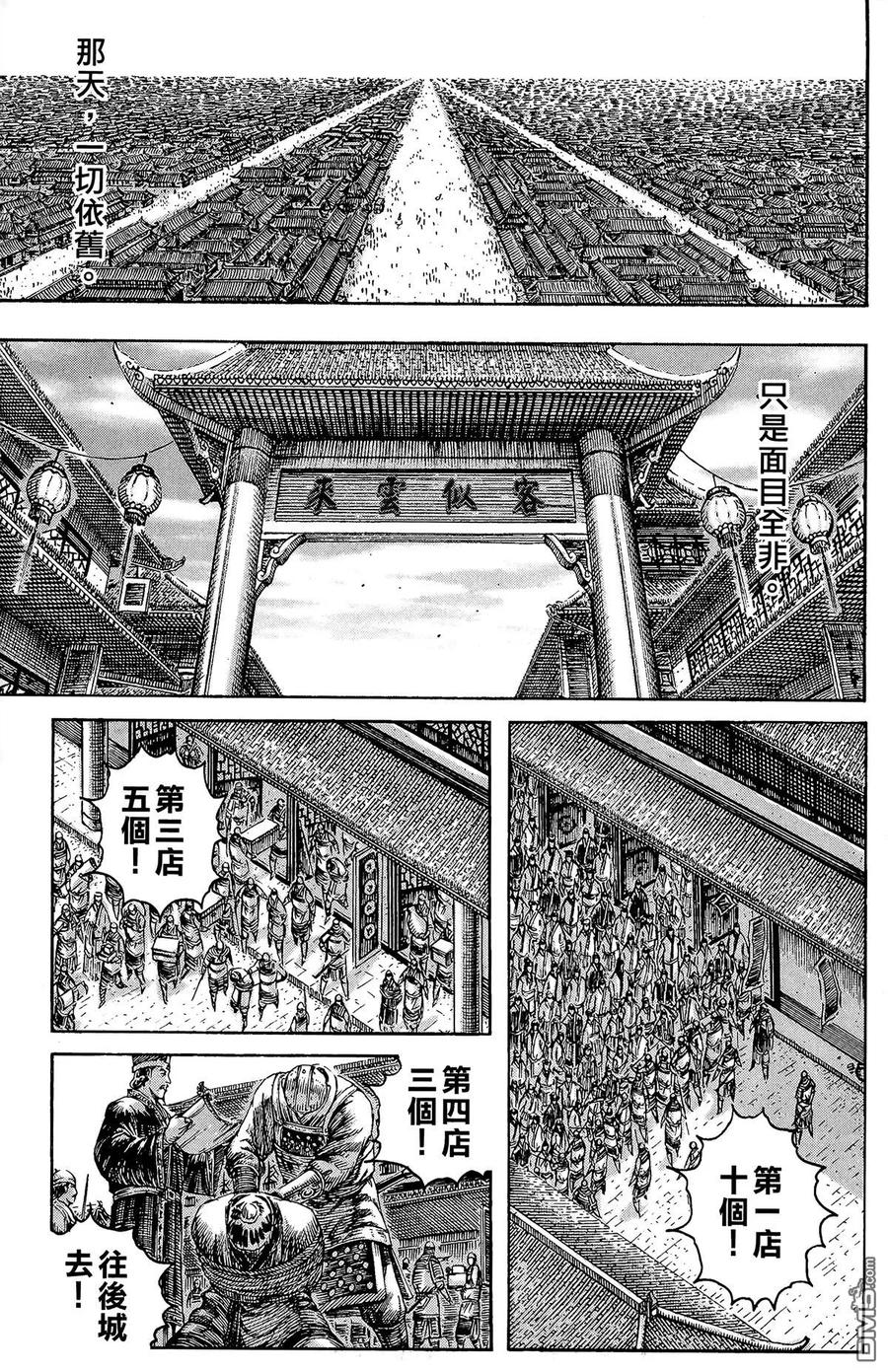火凤燎原 第25卷 第162页